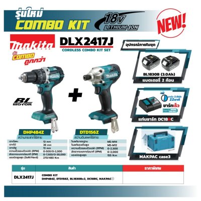 ชุดคอมโบเครื่องมือไฟฟ้าไร้สาย MAKITA 18V DHP484Z+DTD156Z แบต 3.0AHx2 รุ่น DLX2417J