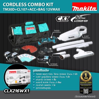 ชุดคอมโบเครื่องมือไร้สาย MAKITA 12V รุ่น CLX216WX1 (TM30D+CL107)