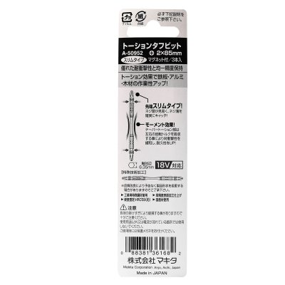 ดอกไขควง PH2-65 MAKITA รุ่น SLIM TORSION