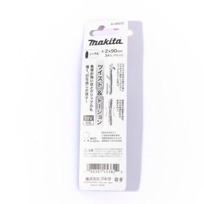 ดอกไขควงทวิสต์ทอร์ชั่น PH2x90 (3 ดอก/ชุด) MAKITA รุ่น MP000589G