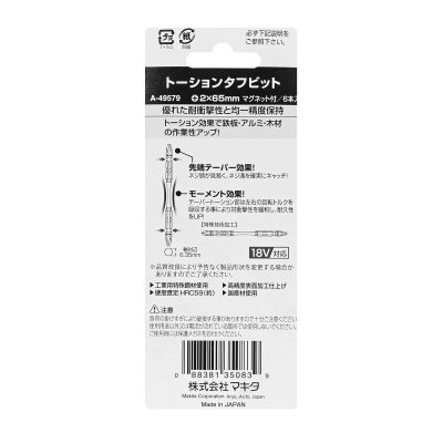 ดอกไขควงทอร์ชั่น PH2x65 (6 ดอก/ชุด) MAKITA รุ่น MP000589D-2