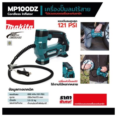 ปั๊มลมไร้สาย MAKITA 12VMAX ตัวเปล่า รุ่น MP100DZ