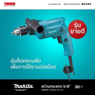 สว่านกระแทกไฟฟ้า MAKITA 500W รุ่น M0801B