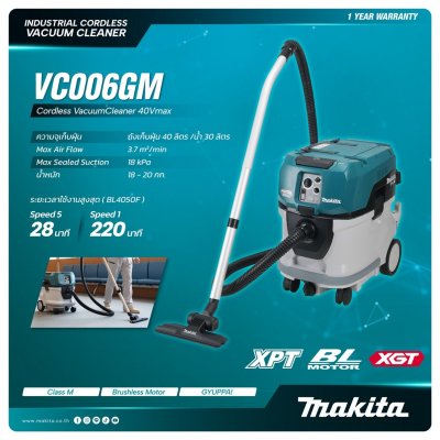 เครื่องดูดฝุ่นน้ำ-แห้ง MAKITA 40L 80Vmax รุ่น VC006GMZ