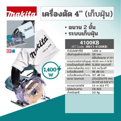 เครื่องตัด MAKITA 5 นิ้ว (เก็บฝุ่น) รุ่น 4100KB