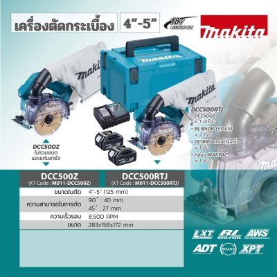 เครื่องตัดกระเบื้องไร้สายแบบแห้ง MAKITA 18V 5 นิ้ว รุ่น DCC500Z