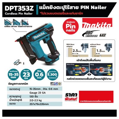 เครื่องยิงตะปูไร้สาย PIN 18V (ตัวเปล่า) MAKITA รุ่น DPT353Z