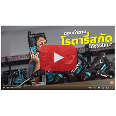 เครื่องสกัดคอนกรีต 5KG 900W MAKITA รุ่น M8600X3B