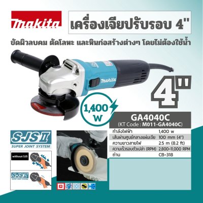 เครื่องเจียรไฟฟ้า 4 นิ้ว 1400W ปรับรอบ SJS MAKITA รุ่น GA4040C