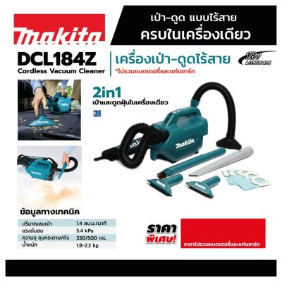 เครื่องเป่า-ดูดฝุ่นไร้สาย MAKITA 18V รุ่น DCL184Z