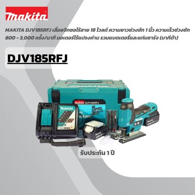 เลื่อยจิกซอไร้สาย MAKITA 18V 3.0AH BL รุ่น DJV185RFJ