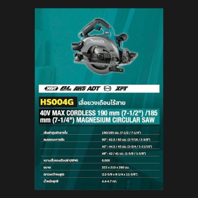 เลื่อยวงเดือนไร้สาย MAKITA 7 นิ้ว 40V ตัวเปล่า รุ่น HS004GZ