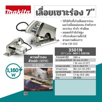 เลื่อยเซาะร่อง MAKITA 7 นิ้ว รุ่น 3501N