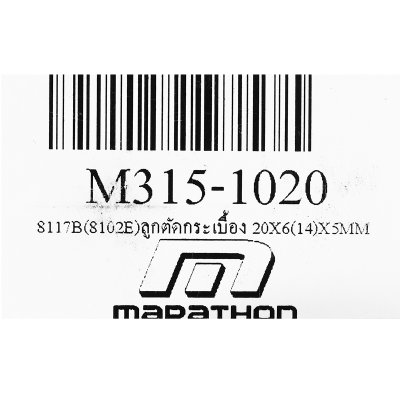 ลูกตัดกระเบื้อง MARATHON ขนาด 20X5X6 มม. รุ่น 8117B (สำหรับรุ่น 8102E)