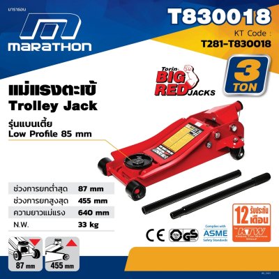 แม่แรงตะเข้เตี้ย MARATHON 3 ตัน (Low Profile) รุ่น TZ830018