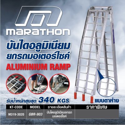 บันไดอลูมิเนียม ยกรถมอเตอร์ไซค์ MARATHON รุ่น GBR-903