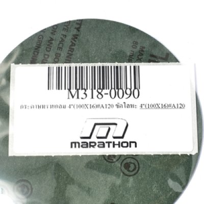 กระดาษทรายกลม เบอร์ #A120 ขัดโลหะ MARATHON รุ่น M318-0090 (ขนาด 4"/5"/6"/7")