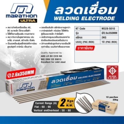 ลวดเชื่อมไฟฟ้า MARATHON E6013 ขนาด 2.6 มม. รุ่น M328-5010 (2KG/10PAC/BOX)