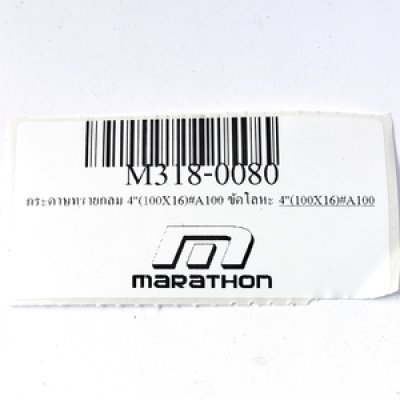 กระดาษทรายกลม เบอร์ #A100 ขัดโลหะ MARATHON รุ่น M318-0080 (ขนาด 4"/5"/6"/7")