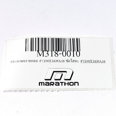 กระดาษทรายกลม เบอร์ #A16 ขัดโลหะ MARATHON รุ่น M318-0010 (ขนาด 4"/7")