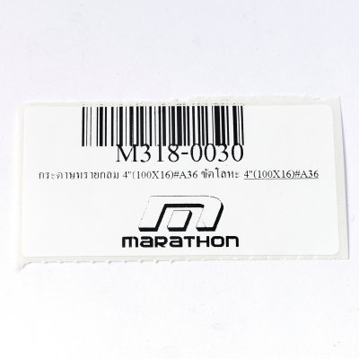 กระดาษทรายกลม เบอร์ #A36 ขัดโลหะ MARATHON รุ่น M318-0030 (ขนาด 4"/7")
