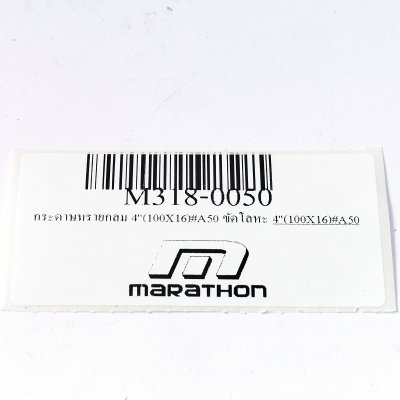 กระดาษทรายกลม เบอร์ #A50 ขัดโลหะ MARATHON รุ่น M318-0050 (ขนาด 4"/7")