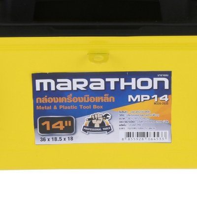 กล่องเครื่องมือเหล็ก MARATHON รุ่น M326-2035 (14 นิ้ว/16 นิ้ว/18 นิ้ว)