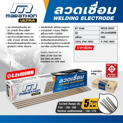ลวดเชื่อมไฟฟ้า MARATHON E6013 ขนาด 4.0 มม. รุ่น M328-5020 (5KG/4PAC/BOX)