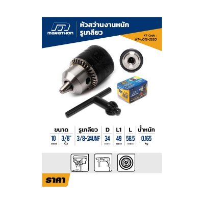 หัวสว่านเกลียว MARATHON รุ่น KT-J012-2520 ขนาด 1.5-10 มม. 24 ฟัน