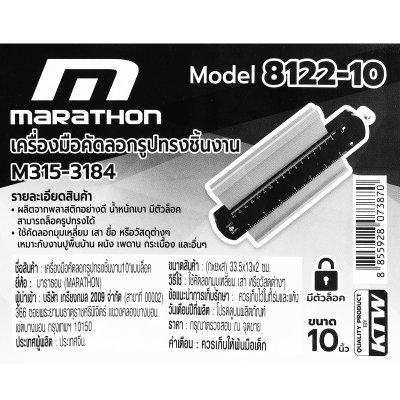 เครื่องมือคัดลอกชิ้นงาน MARATHON 10" มีล็อค รุ่น 8122-10"
