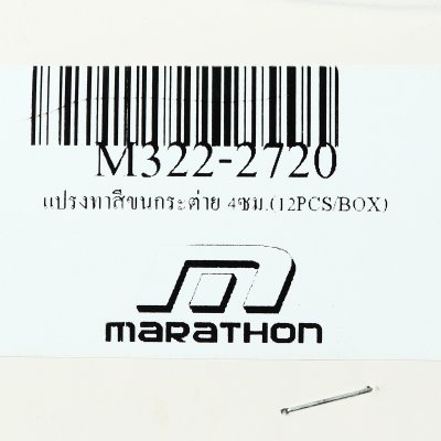 แปรงทาสีขนกระต่าย MARATHON (4/6/8/10 ซม.)