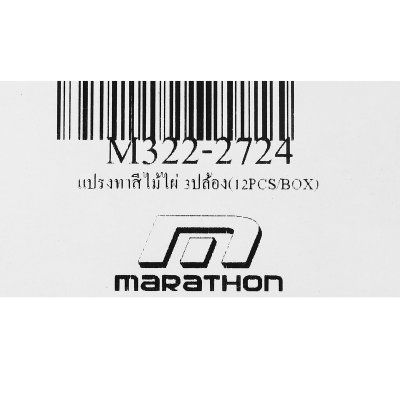 แปรงทาสีไม้ไผ่ MARATHON 3ปล้อง (12PCS/BOX)