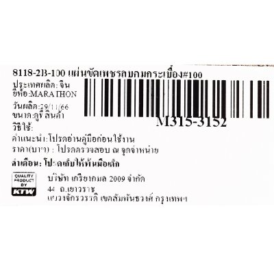 แผ่นขัดเพชรลบคมกระเบื้อง #100 MARATHON รุ่น 8118-2B-100