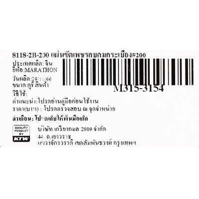 แผ่นขัดเพชรลบคมกระเบื้อง #200 MARATHON รุ่น 8118-2B-200