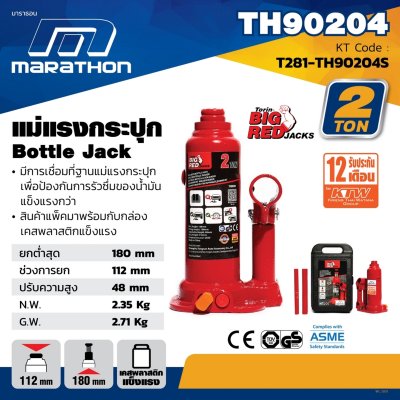 แม่แรงกระปุก MARATHON 2 TON รุ่น TH90204S