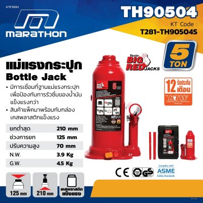 แม่แรงกระปุก MARATHON 5 TON รุ่น TH90504S