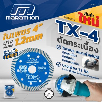 ใบเพชรตัดกระเบื้อง MARATHON รุ่น TX-4 ขนาด 4 นิ้ว หนา 1.2 มม.