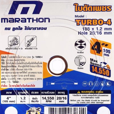 ใบเพชรบาง MARATHON รุ่น TURBO-4 ขนาด 4 นิ้ว หนา 1.2 มม.