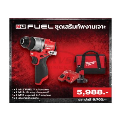 M12 FUEL ชุดเสริมทัพงานเจาะ M12 FPD2-401 LR5 SA MILWAUKEE รุ่น M12FUELชุดเสริมทัพงานเจาะM12FPD2-401LR5SA