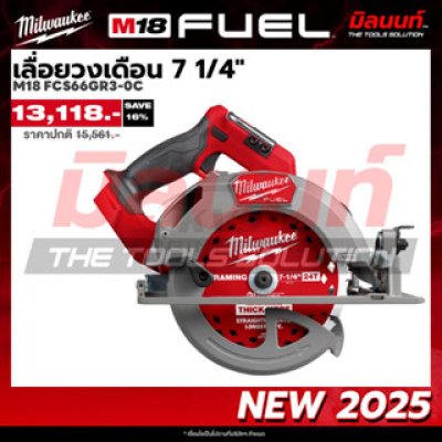 M18 FUEL เลื่อยวงเดือน 7 1/4" MILWAUKEE รุ่น M18FCS66GR3-0C