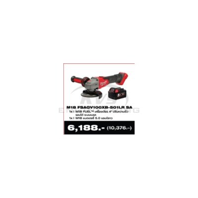 ชุดเครื่องเจียร ไร้สาย 18 โวลต์ ปรับความเร็วรอบได้ ระบบเบรค MILWAUKEE รุ่น M18FSAGV100XB-501LRSA
