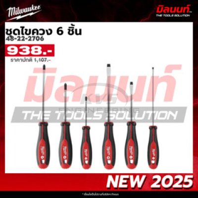 ชุดไขควง MILWAUKEE 6 ชิ้น รุ่น 48-22-2706