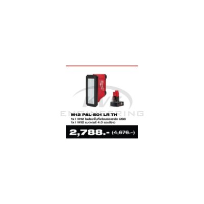 ชุดไฟส่องพื้นที่พร้อมช่องชาร์จ USB MILWAUKEE รุ่น M12PAL-501LRTH