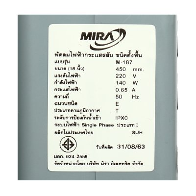 พัดลมอุตสาหกรรมปรับระดับ สีเทา MIRA รุ่น M187 (18 นิ้ว/22 นิ้ว)