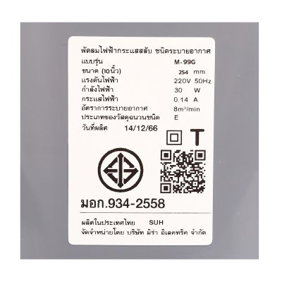 พัดลมดูดอากาศติดผนัง 10 นิ้ว พร้อมฝาครอบหน้า MIRA รุ่น M99G