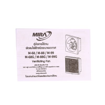 พัดลมดูดอากาศติดผนัง 8 นิ้ว พร้อมฝาครอบหน้า MIRA รุ่น M88G