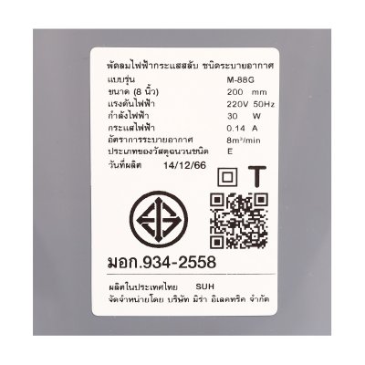 พัดลมดูดอากาศติดผนัง 8 นิ้ว พร้อมฝาครอบหน้า MIRA รุ่น M88G