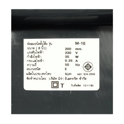 พัดลมตั้งโต๊ะ 8 นิ้ว สีเทาดำ MIRA รุ่น M18