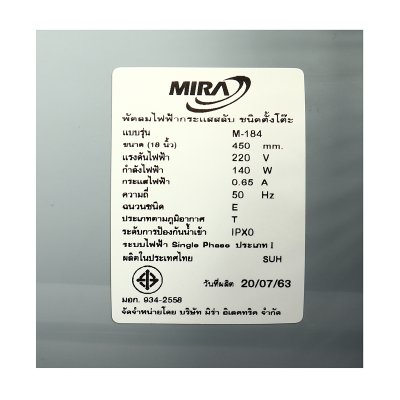 พัดลมอุตสาหกรรมตั้งพื้น 18 นิ้ว สีเทา MIRA รุ่น M184