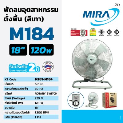 พัดลมอุตสาหกรรมตั้งพื้น 18 นิ้ว สีเทา MIRA รุ่น M184